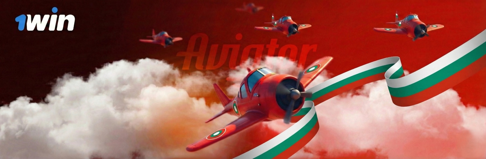 Играйте Aviator в 1win България - онлайн казино игра с червени самолети, бели облаци и българското знаме
